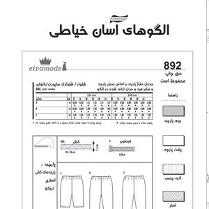 خرید آنلاین الگو خیاطی شلوار بانوان سایز 32تا 42 متد مولر کد 22