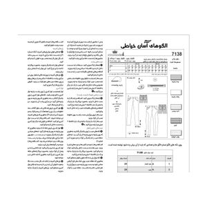 خرید اینترنتی الگو خیاطی شلوار مردانه کد 115 متد مولر سایز 44 تا 54