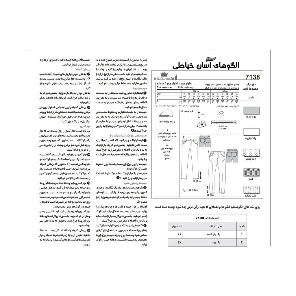 خرید اینترنتی الگو خیاطی شلوار مردانه کد 115 متد مولر سایز 44 تا 54