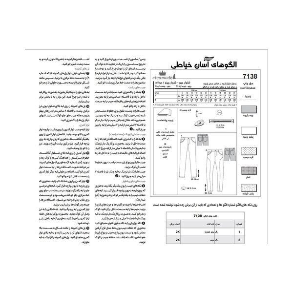 الگو خیاطی شلوار مردانه کد 115 متد مولر سایز 44 تا 54