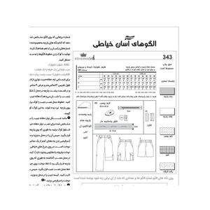 خرید آنلاین الگو خیاطی بلوز شلوار تونیک و پیراهن کودک الگوهای آسان خیاطی متد مولر کد 9028 چندسایزه