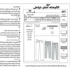 فروش اینترنتی الگو خیاطی بلوز شلوار تونیک و پیراهن کودک الگوهای آسان خیاطی متد مولر کد 9028 چندسایزه