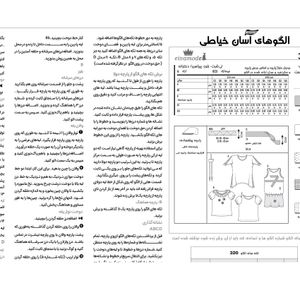 خرید اینترنتی الگو خیاطی بلوز شلوار تونیک و پیراهن کودک الگوهای آسان خیاطی متد مولر کد 9028 چندسایزه