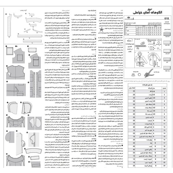 الگوی کاپشن و مانتو زنانه کد 56 متدمولر سایز 36 تا 46