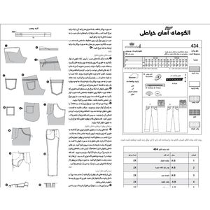 الگوی خیاطی شلوار کودک و نوجوان کد 55 متد مولر سایز 4 تا 10 سال