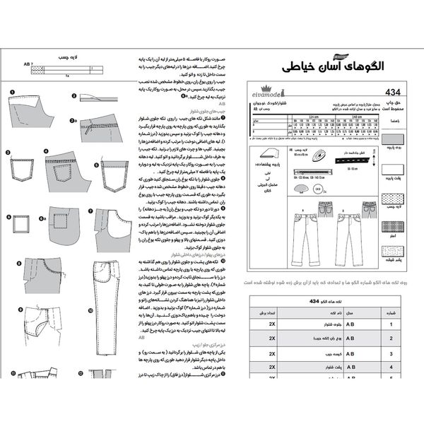 الگوی خیاطی شلوار کودک و نوجوان کد 55 متد مولر سایز 4 تا 10 سال