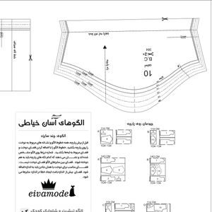 فروش اینترنتی الگو خیاطی تیشرت و شلوارک کودک سایز 4 تا 9 سال متد مولر کد 42