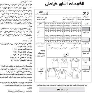 خرید آنلاین الگو بلوز کودک سایز 3 تا 12 سال متد مولر کد 11