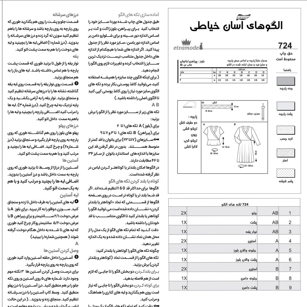 خرید آنلاین الگو خیاطی پیراهن بانوان سایز 34 تا 46 متد مولر کد 20