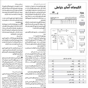 خرید آنلاین الگو خیاطی پیراهن بانوان سایز 34 تا 46 متد مولر کد 20