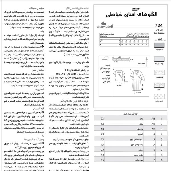 الگو خیاطی پیراهن بانوان سایز 34 تا 46 متد مولر کد 20