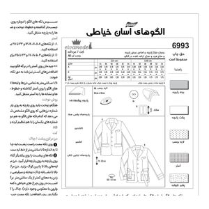 خرید آنلاین الگو خیاطی کت مردانه کد 132 متد مولر سایز 44 تا 54