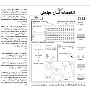 خرید اینترنتی الگو خیاطی کت و مانتو شلوار زنانه کد 138 متد مولر سایز 32 تا 44