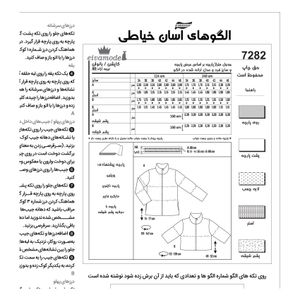 خرید اینترنتی الگو خیاطی کاپشن زنانه کد 140 متد مولر سایز 34 تا 46