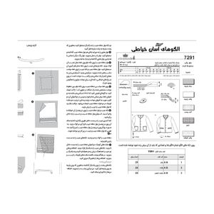 خرید اینترنتی الگو خیاطی کت مردانه کد 117 متد مولر سایز 50 تا 60