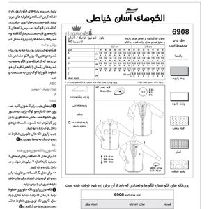 خرید آنلاین الگو خیاطی شومیز و مانتو زنانه کد 129 متد مولر سایز 34 تا 46