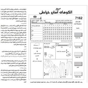 خرید آنلاین الگو خیاطی کت و مانتو شلوار زنانه کد 138 متد مولر سایز 32 تا 44