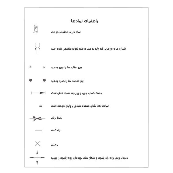 الگوی خیاطی دامن زنانه بوردا استایل کد 6635 سایز 34 تا 44 متد مولر