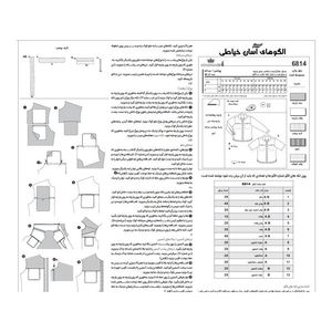 خرید آنلاین الگو خیاطی پیراهن مردانه کد 98 متد مولر سایز 44 تا 60