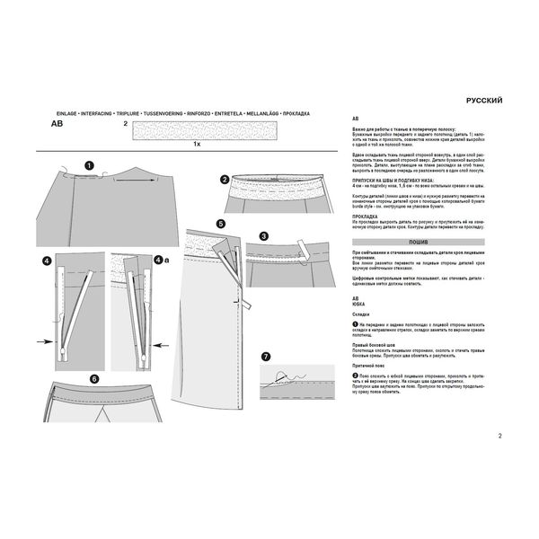 الگوی خیاطی دامن زنانه بوردا استایل کد 6342 سایز 34 تا 44 متد مولر