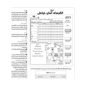 فروش اینترنتی الگو خیاطی لباس نمایش و تولد کودک کد 146 متد مولر سایز 3 تا 10 سال