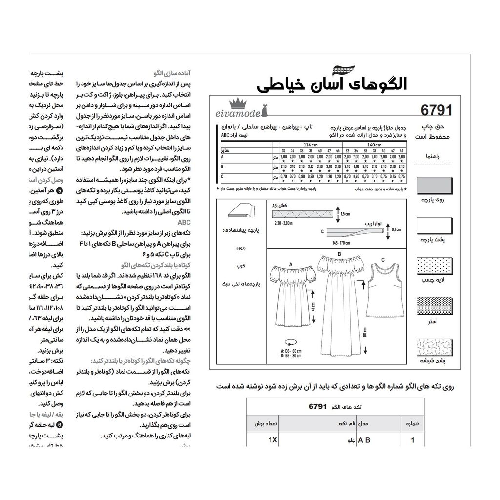 فروش اینترنتی الگو خیاطی تاپ و پیراهن ساحلی زنانه کد 119 متد مولر سایز 32 تا 44