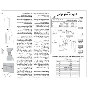 فروش اینترنتی الگو خیاطی بلوز و تاپ شلوار زنانه کد 110 متد مولر سایز 42 تا 54