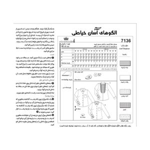 خرید آنلاین الگو خیاطی شومیز زنانه کد 134 متد مولر سایز 36 تا 50