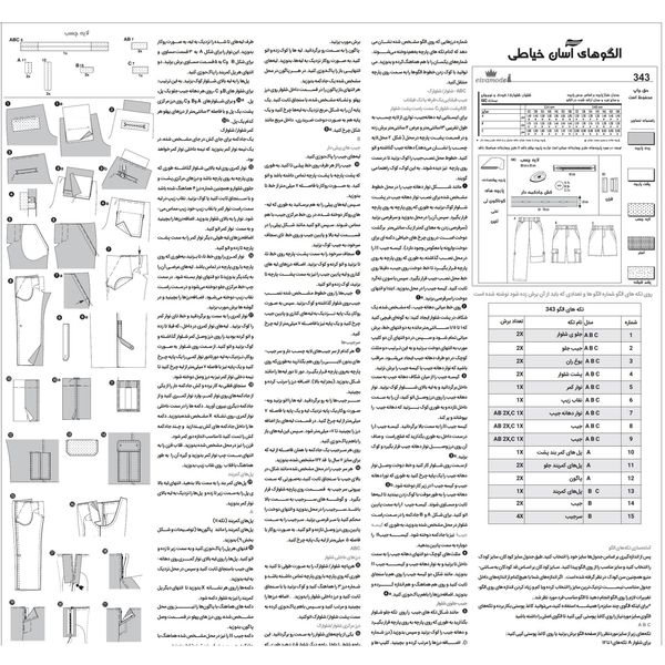 الگو خیاطی شلوار و شلوارک کودک و نوجوان کد 54 متد مولر سایز 7 تا 13 سال