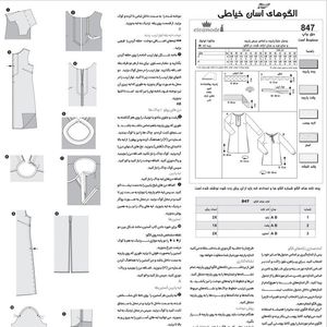 خرید اینترنتی الگو خیاطی مانتو تونیک بانوان سایز 36 تا 48 متد مولر کد 46