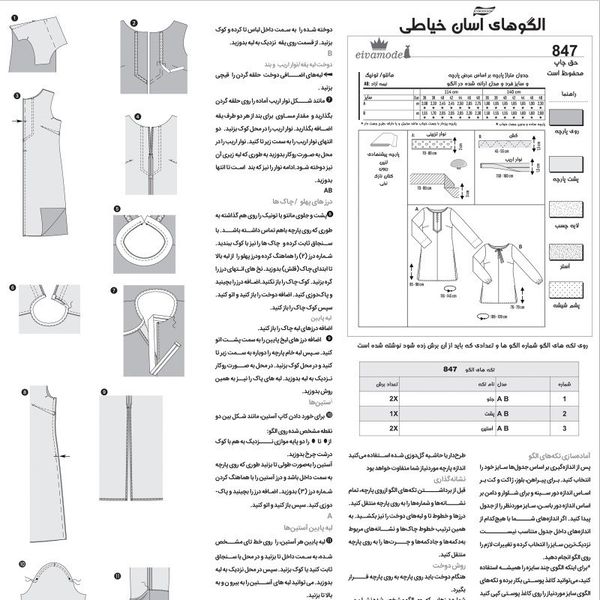 الگو خیاطی مانتو تونیک بانوان سایز 36 تا 48 متد مولر کد 46