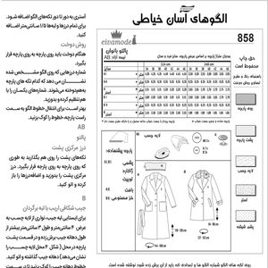 خرید اینترنتی الگو مدل پالتو بانوان سایز 34 تا 46 متد مولر کد 26