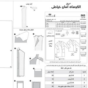 فروش اینترنتی الگوی خیاطی کت و پالتو بانوان مدل 2 سایز 34 تا 46 متد مولر کد 36