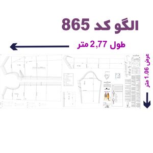 الگوی خیاطی کت و پالتو بانوان مدل 2 سایز 34 تا 46 متد مولر کد 36