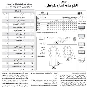 خرید اینترنتی الگو خیاطی کت و پالتو بانوان سایز 34 تا 46 متد مولر کد 27