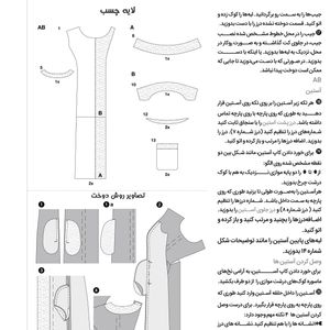 خرید اینترنتی الگو خیاطی کت و پالتو بانوان سایز 34 تا 46 متد مولر کد 27