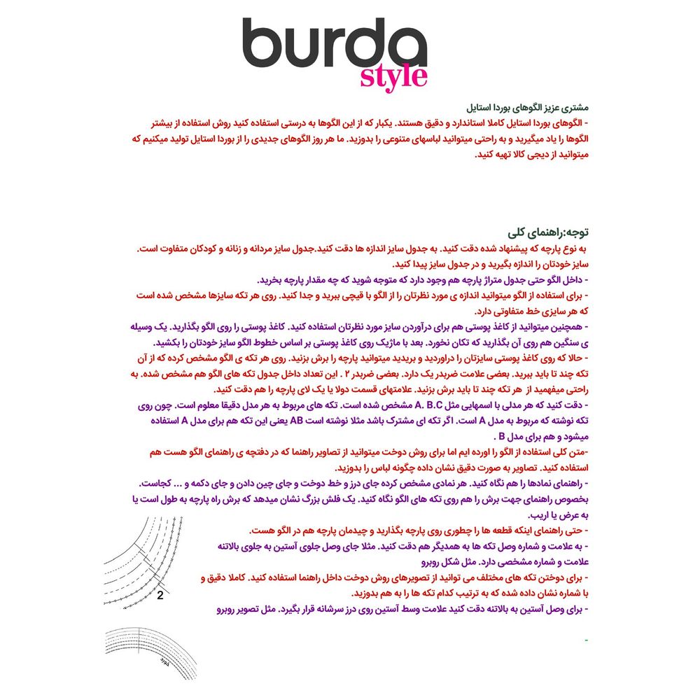 فروش اینترنتی الگو خیاطی کت و پالتو زنانه بوردا استایل کد 6747 سایز 36 تا 46 متد مولر