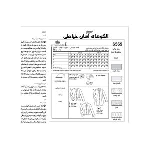 خرید اینترنتی الگو خیاطی کت و مانتو زنانه کد 122 متد مولر سایز 34 تا 46