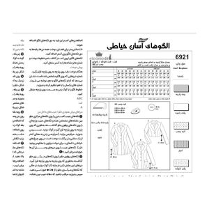 خرید اینترنتی الگو خیاطی کت و مانتو زنانه کد 130 متد مولر سایز 32 تا 44