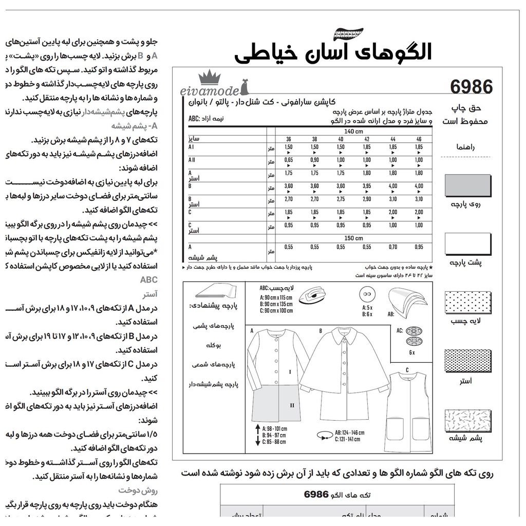 خرید آنلاین الگو خیاطی پالتو و سارافون زنانه کد 131 متد مولر سایز 36 تا 46