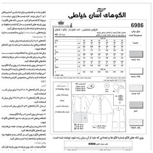 خرید آنلاین الگو خیاطی پالتو و سارافون زنانه کد 131 متد مولر سایز 36 تا 46