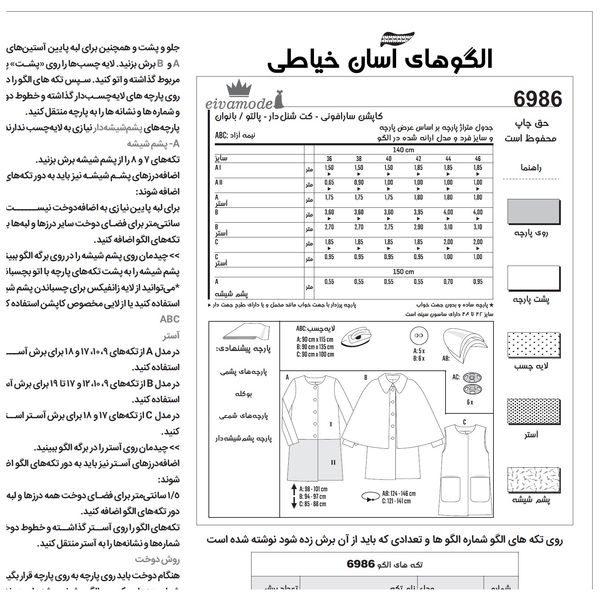 الگو خیاطی پالتو و سارافون زنانه کد 131 متد مولر سایز 36 تا 46