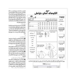 خرید آنلاین الگو خیاطی پالتو شنل زنانه کد 143 متد مولر سایز 36 تا 50