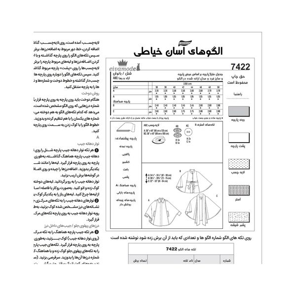 الگو خیاطی پالتو شنل زنانه کد 143 متد مولر سایز 36 تا 50