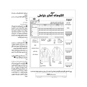 خرید اینترنتی الگو خیاطی مانتو زنانه کد 147 متد مولر سایز 32 تا 46