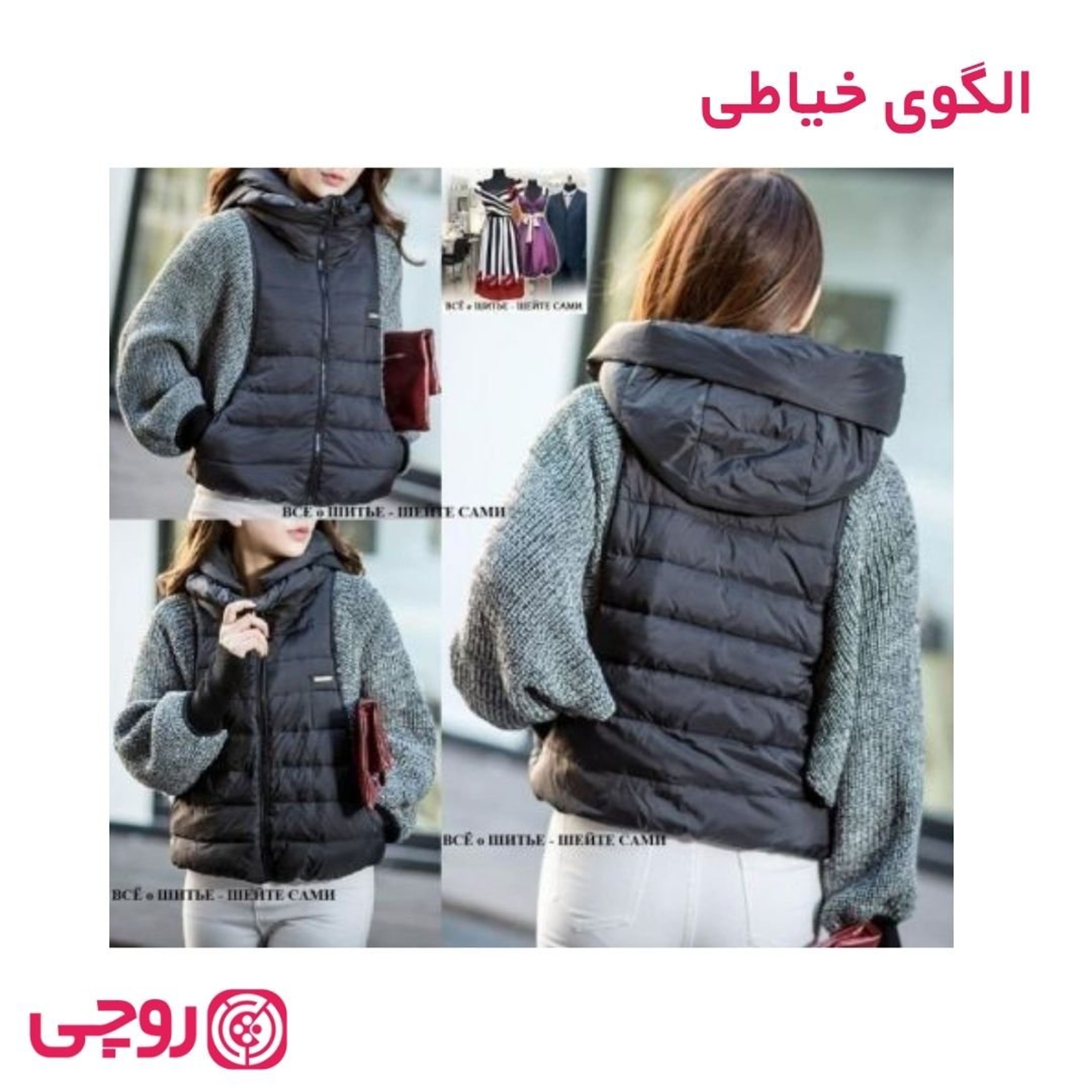خرید اینترنتی الگوی خیاطی پافر بافت ترکیبی