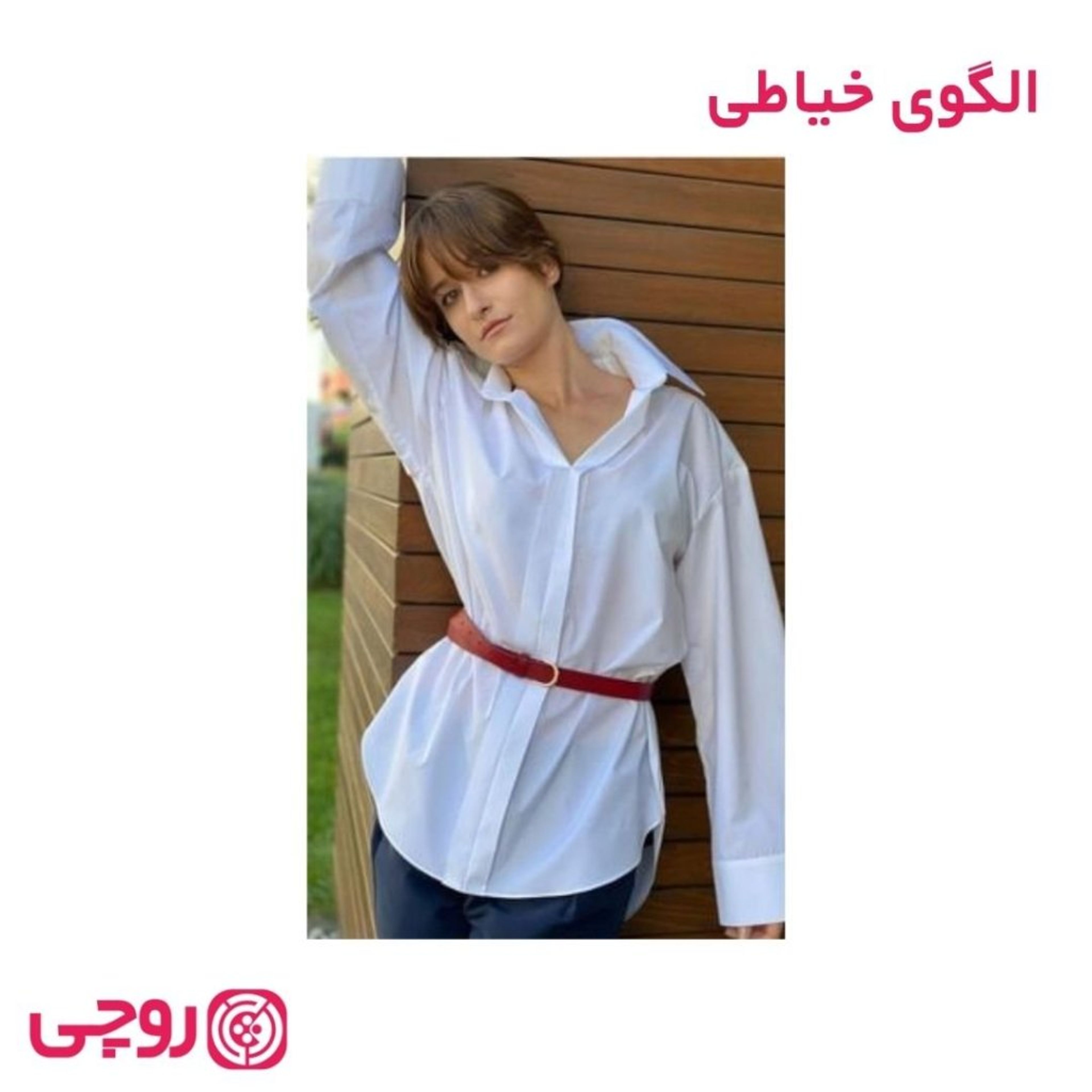 خرید آنلاین الگوی خیاطی شومیز زنانه پرنیا