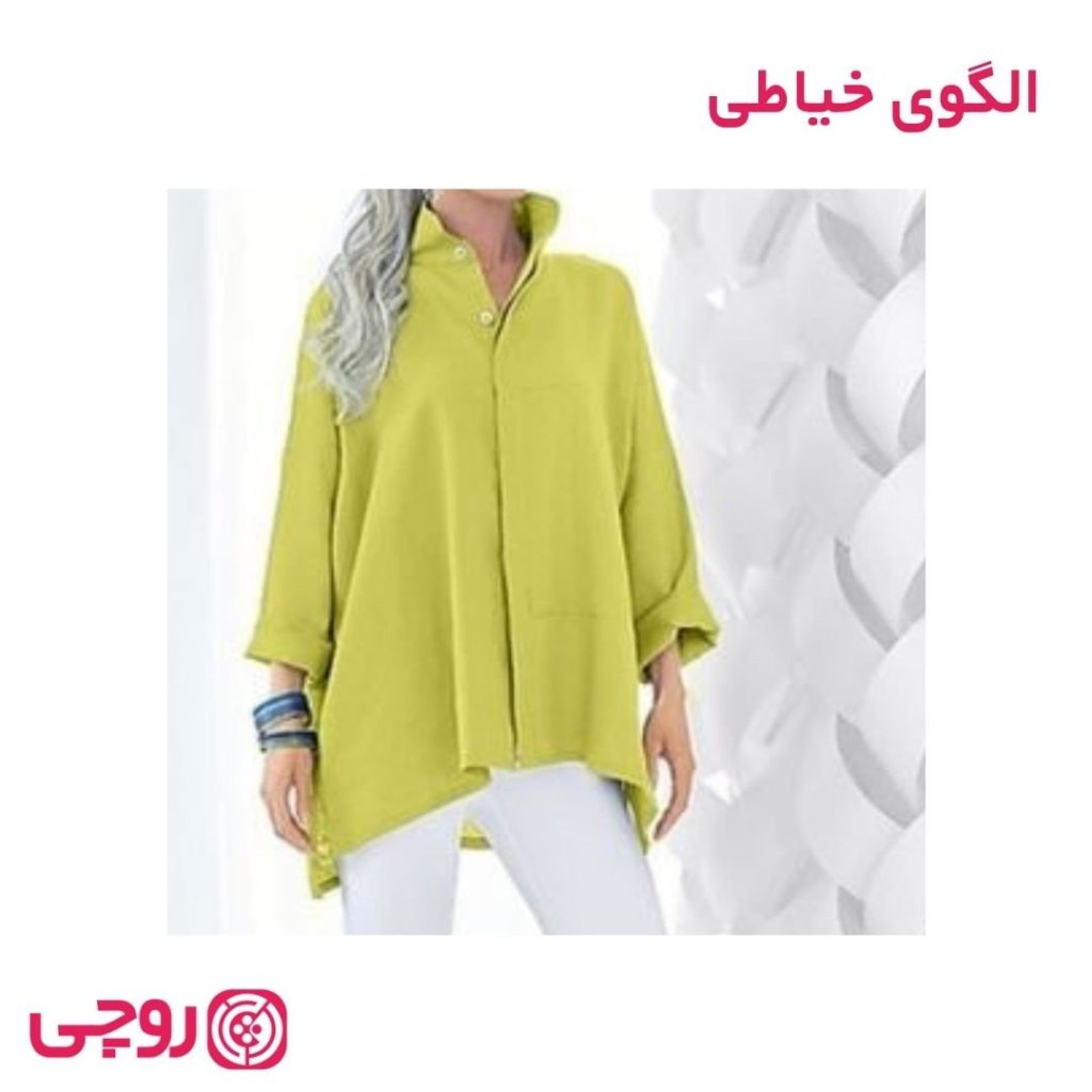 خرید اینترنتی الگوی خیاطی مانتوی پرنس