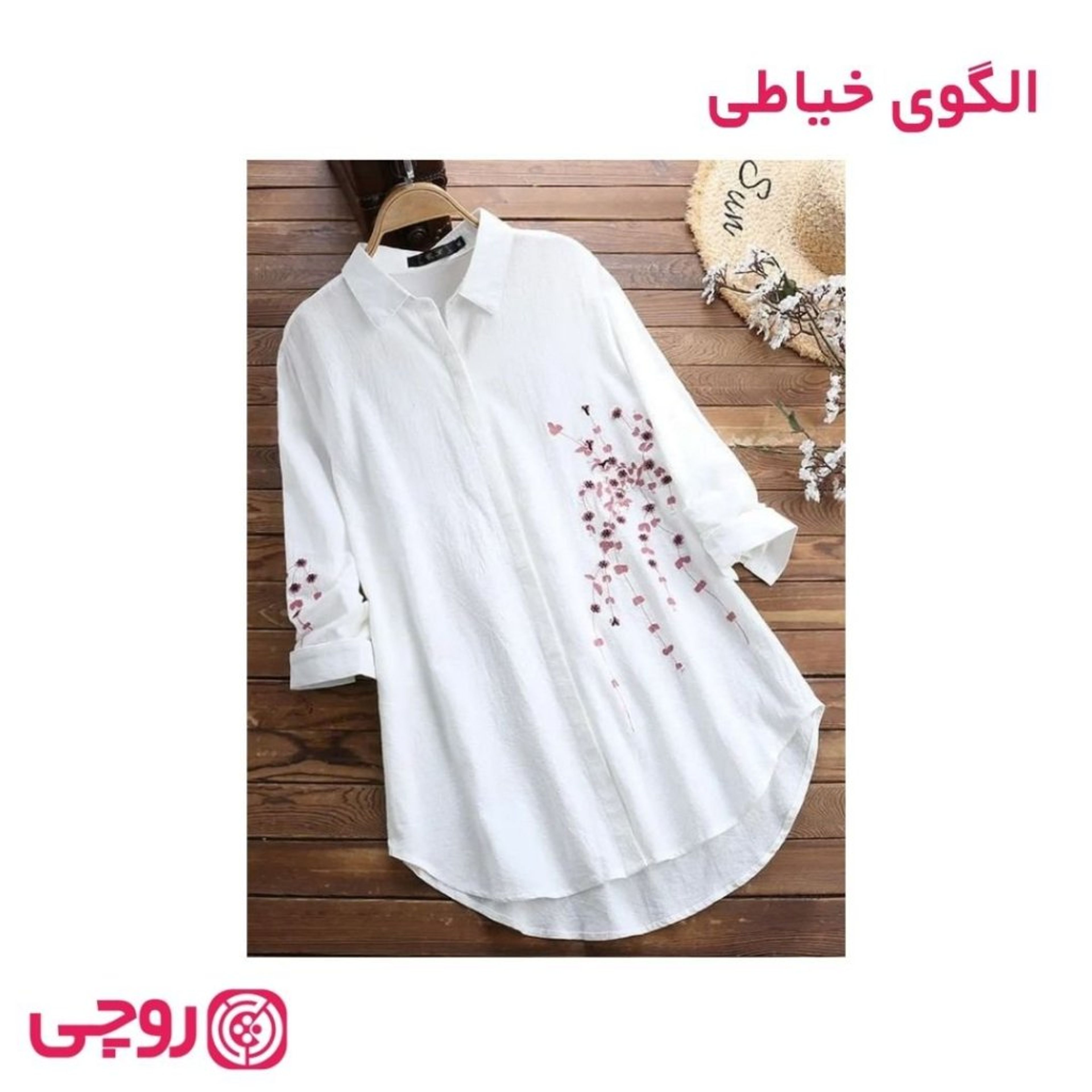 خرید اینترنتی الگوی خیاطی شومیز زنانه آیدا