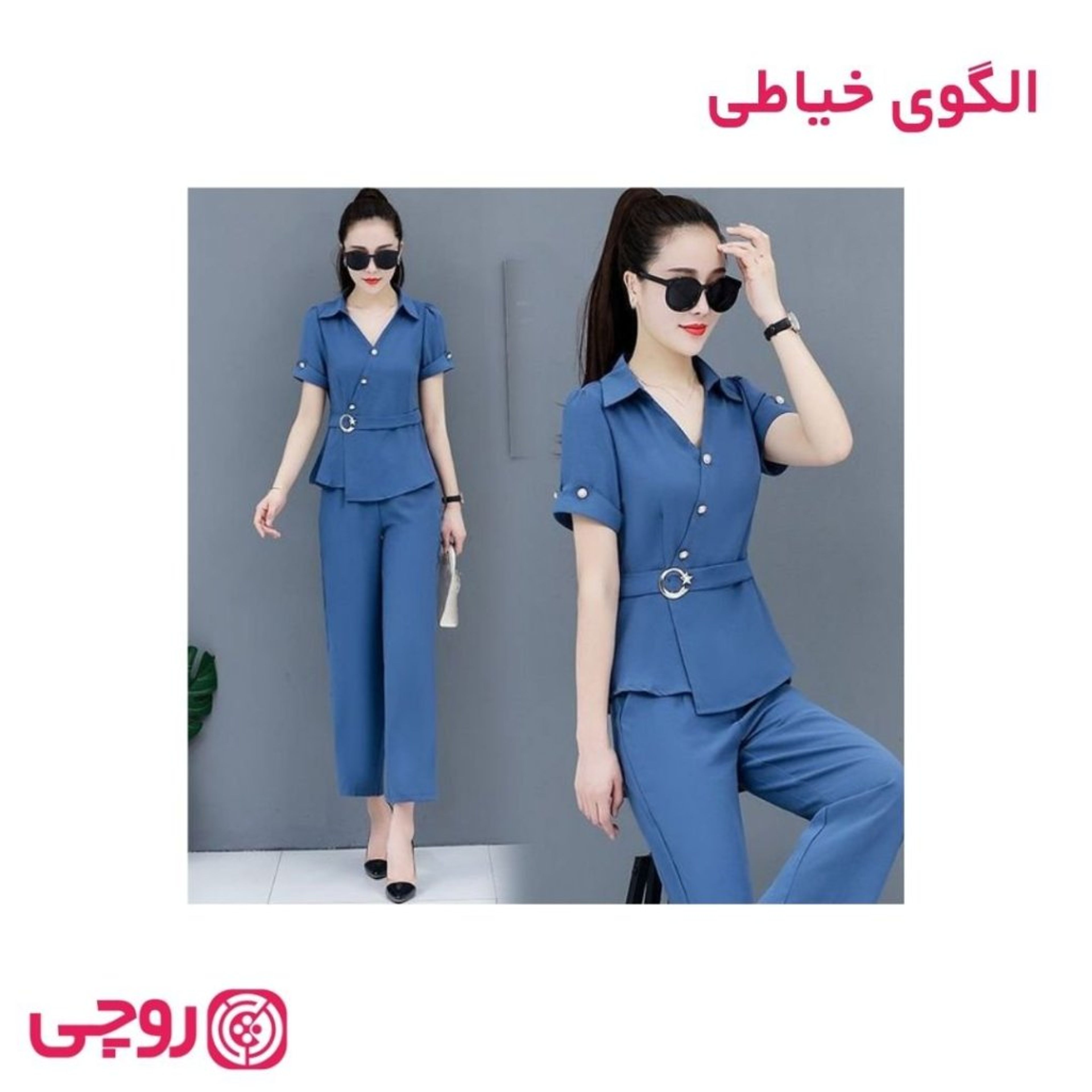 خرید آنلاین الگوی خیاطی بلوز و شلوار لنا